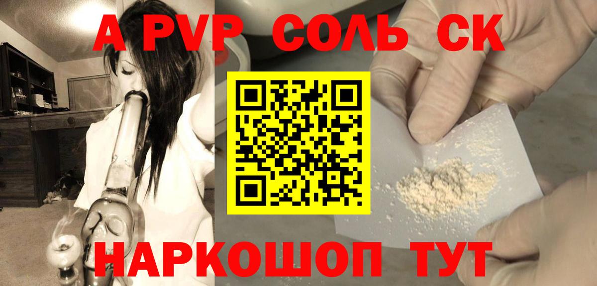 APVP Соль  APVP СК КРИС  Альфа ПВП кристаллы  Дзержинск 