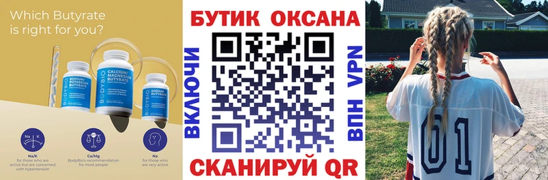 БУТИРАТ бутик  Дзержинск 