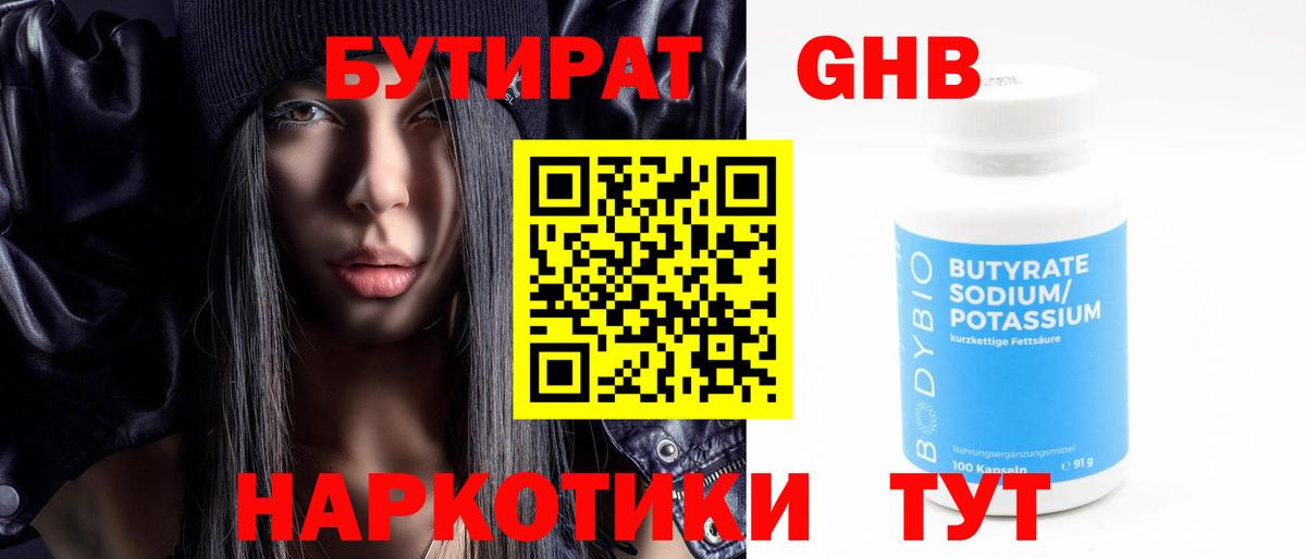 БУТИРАТ буратино  Вход с VPN  Дзержинск 