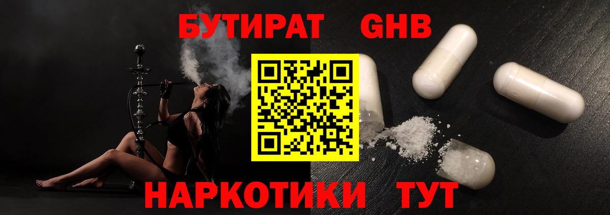 Бутират 99% Дзержинск