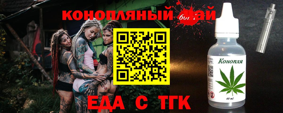 Еда ТГК конопля  Дзержинск 