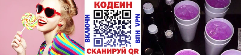 Codein Purple Drank  Дзержинск 