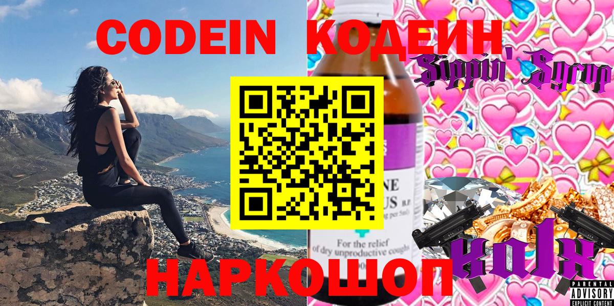 Кодеиновый сироп Lean напиток Lean (лин) Дзержинск