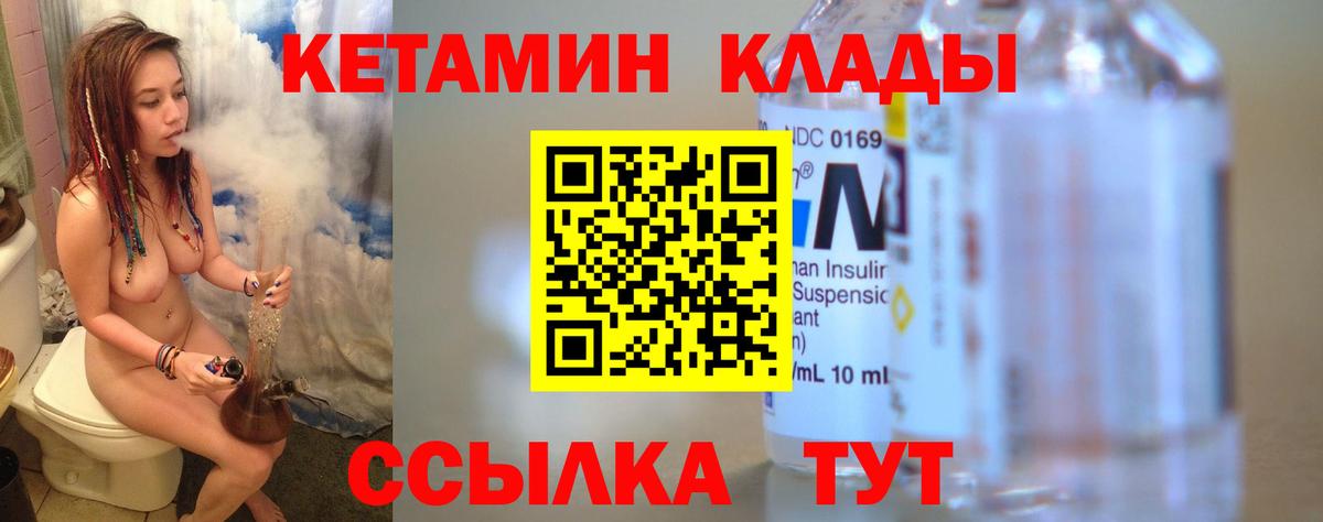 Кетамин VHQ Дзержинск